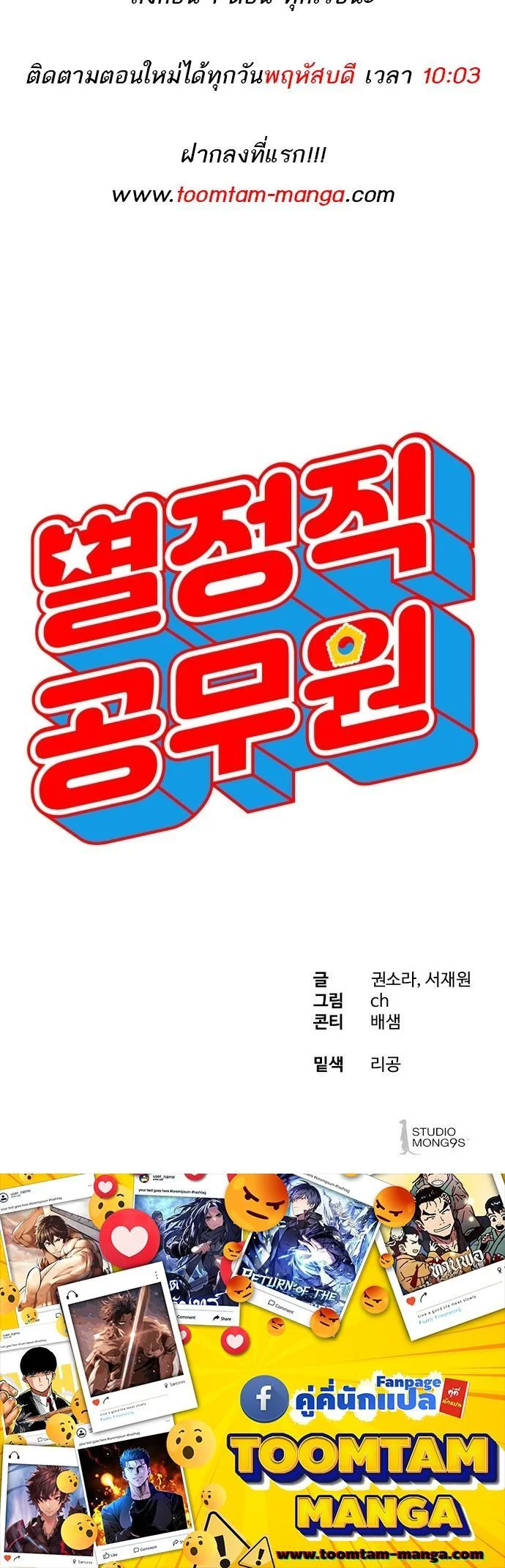 Special Civil Servant กองกำลังพิเศษหมอกสีเหลือง ตอนที่ 3 page 26