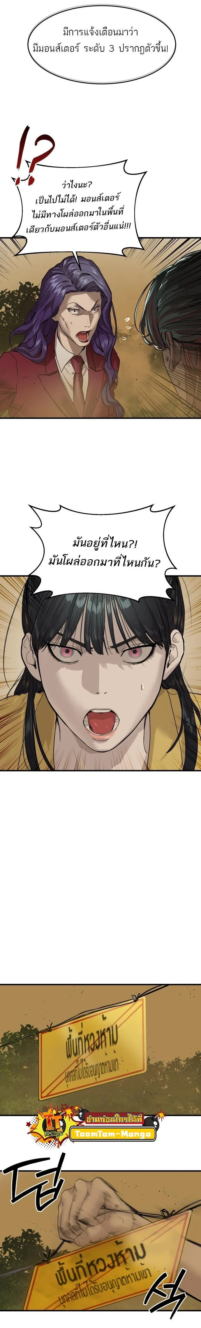 Special Civil Servant กองกำลังพิเศษหมอกสีเหลือง ตอนที่ 4 page 2