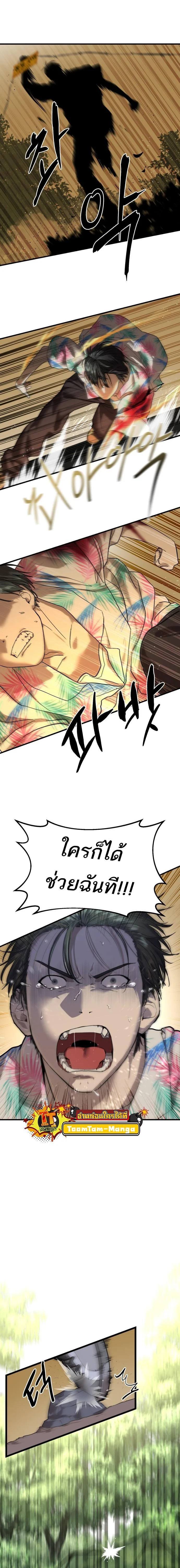 Special Civil Servant กองกำลังพิเศษหมอกสีเหลือง ตอนที่ 4 page 3