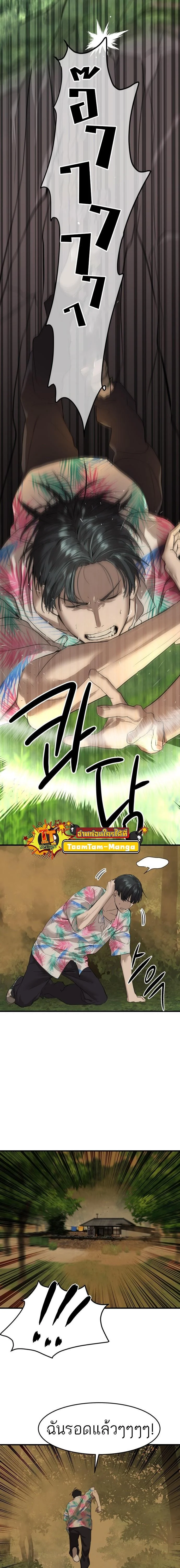 Special Civil Servant กองกำลังพิเศษหมอกสีเหลือง ตอนที่ 4 page 4