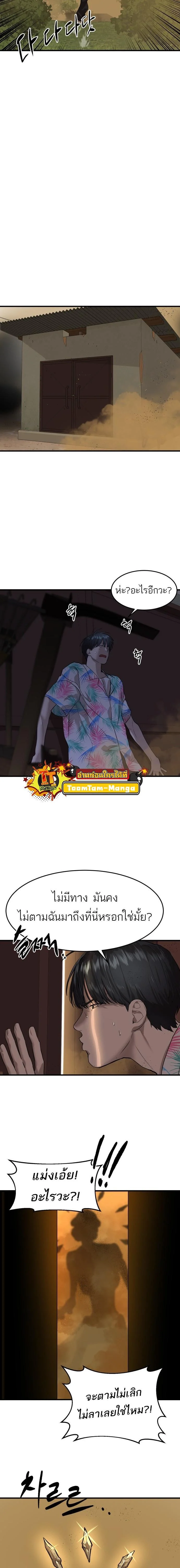 Special Civil Servant กองกำลังพิเศษหมอกสีเหลือง ตอนที่ 4 page 5