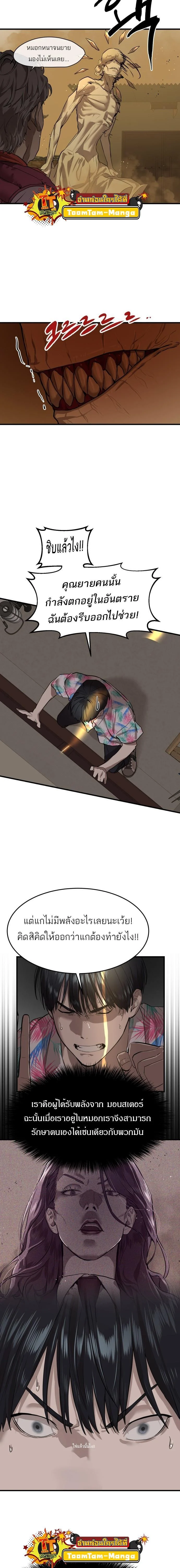 Special Civil Servant กองกำลังพิเศษหมอกสีเหลือง ตอนที่ 4 page 7