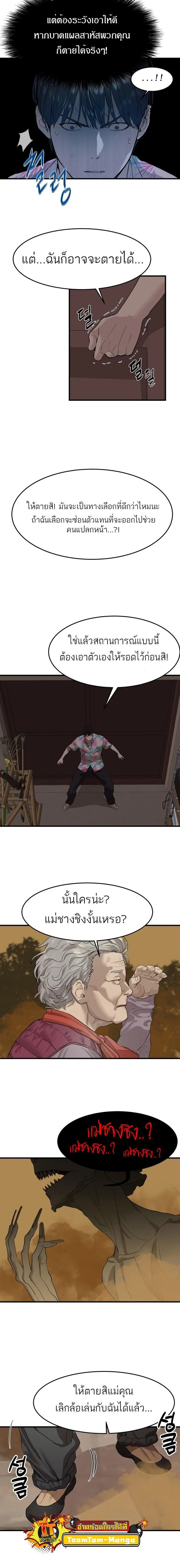 Special Civil Servant กองกำลังพิเศษหมอกสีเหลือง ตอนที่ 4 page 8