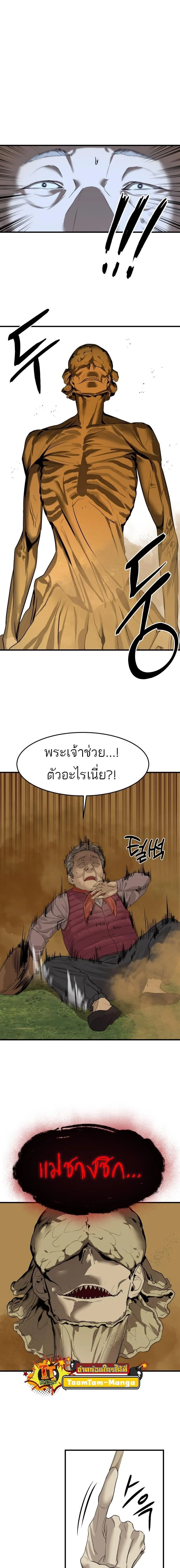 Special Civil Servant กองกำลังพิเศษหมอกสีเหลือง ตอนที่ 4 page 9