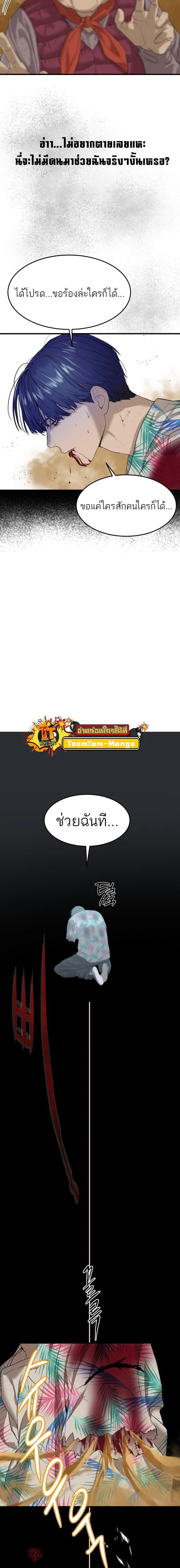 Special Civil Servant กองกำลังพิเศษหมอกสีเหลือง ตอนที่ 4 page 13
