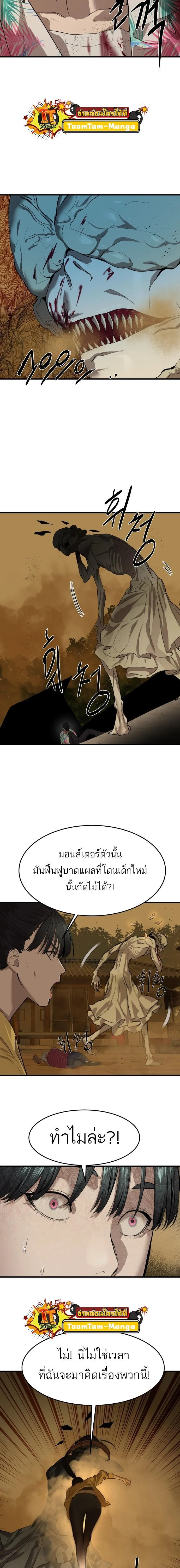 Special Civil Servant กองกำลังพิเศษหมอกสีเหลือง ตอนที่ 4 page 18