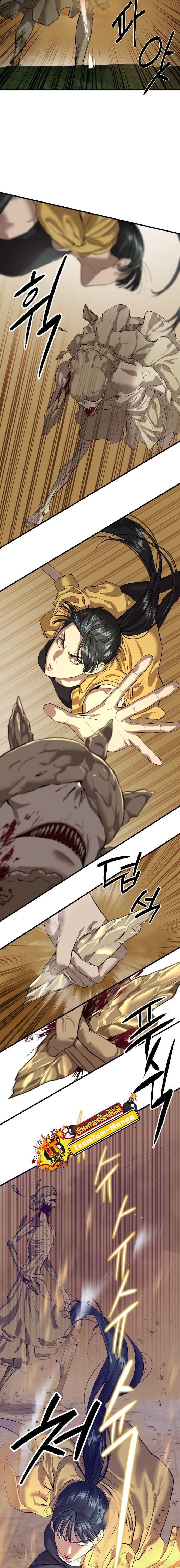 Special Civil Servant กองกำลังพิเศษหมอกสีเหลือง ตอนที่ 4 page 19