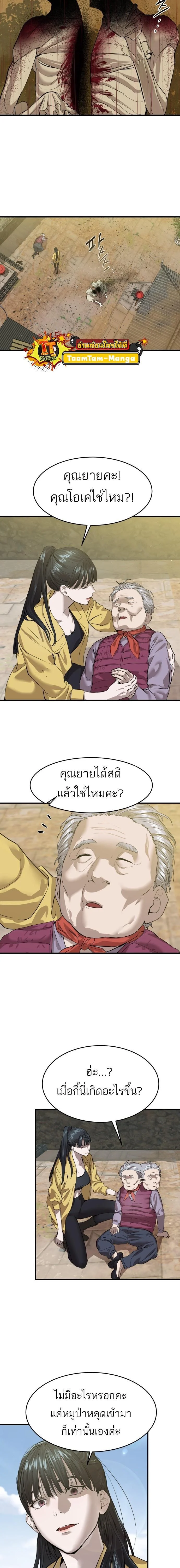 Special Civil Servant กองกำลังพิเศษหมอกสีเหลือง ตอนที่ 4 page 24