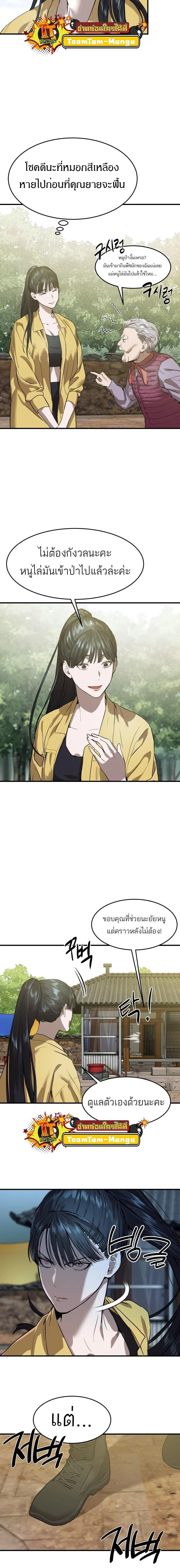 Special Civil Servant กองกำลังพิเศษหมอกสีเหลือง ตอนที่ 4 page 25