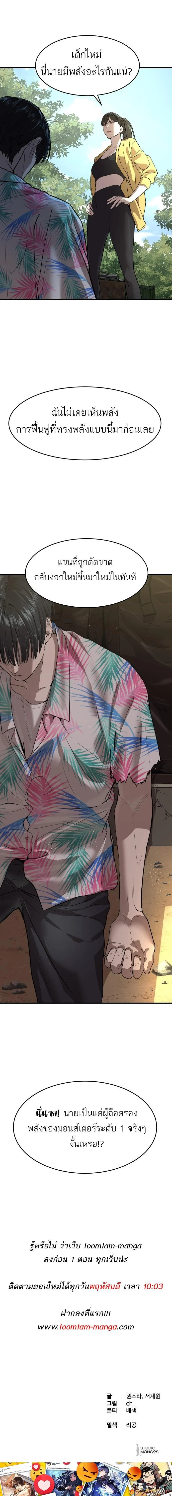 Special Civil Servant กองกำลังพิเศษหมอกสีเหลือง ตอนที่ 4 page 26