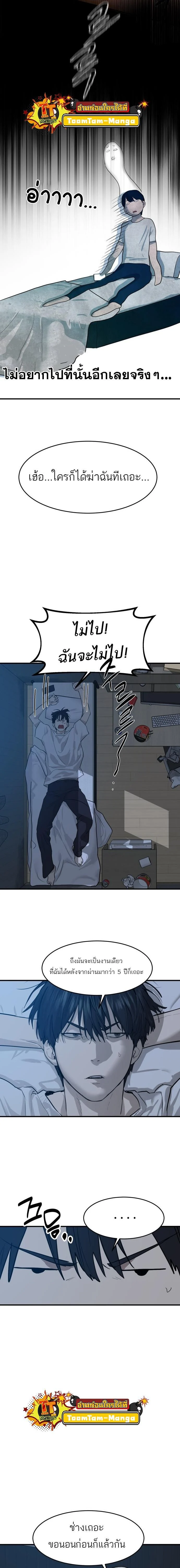 Special Civil Servant กองกำลังพิเศษหมอกสีเหลือง ตอนที่ 5 page 1