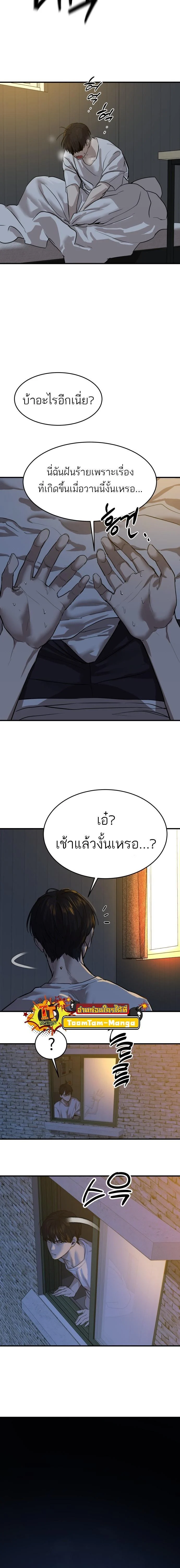 Special Civil Servant กองกำลังพิเศษหมอกสีเหลือง ตอนที่ 5 page 4