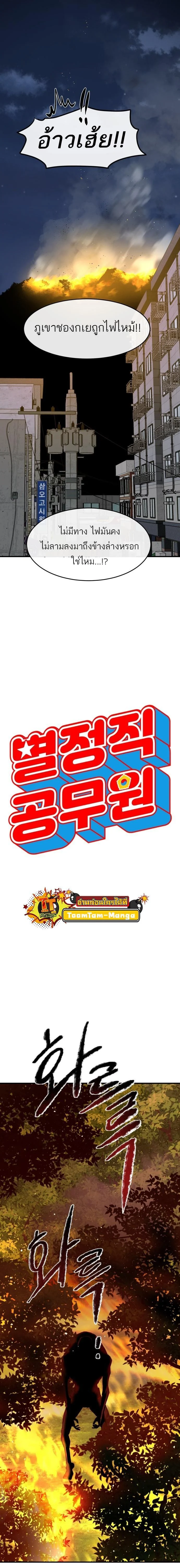 Special Civil Servant กองกำลังพิเศษหมอกสีเหลือง ตอนที่ 5 page 5