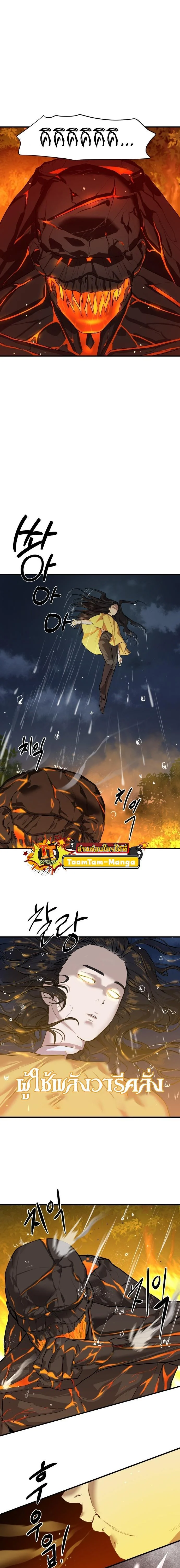 Special Civil Servant กองกำลังพิเศษหมอกสีเหลือง ตอนที่ 5 page 6