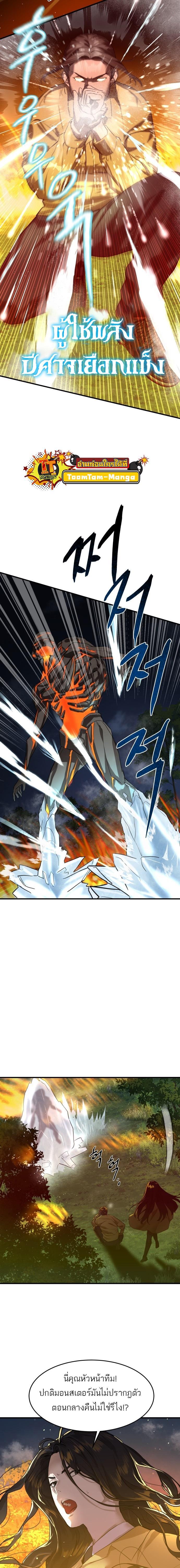 Special Civil Servant กองกำลังพิเศษหมอกสีเหลือง ตอนที่ 5 page 7