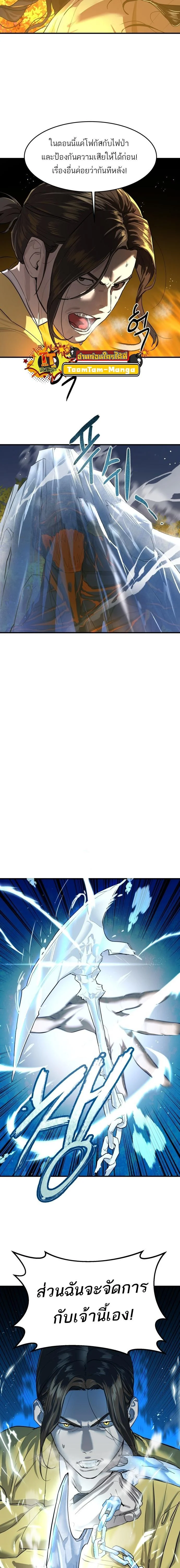 Special Civil Servant กองกำลังพิเศษหมอกสีเหลือง ตอนที่ 5 page 8