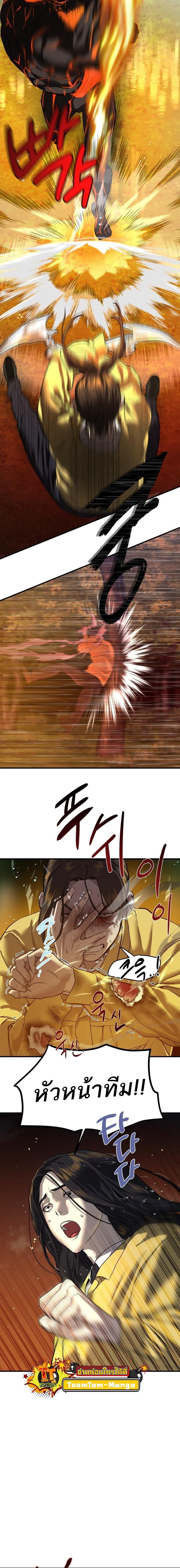 Special Civil Servant กองกำลังพิเศษหมอกสีเหลือง ตอนที่ 5 page 11