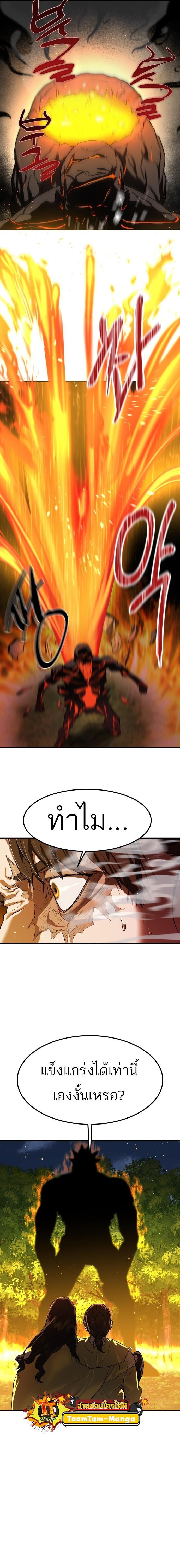 Special Civil Servant กองกำลังพิเศษหมอกสีเหลือง ตอนที่ 5 page 12