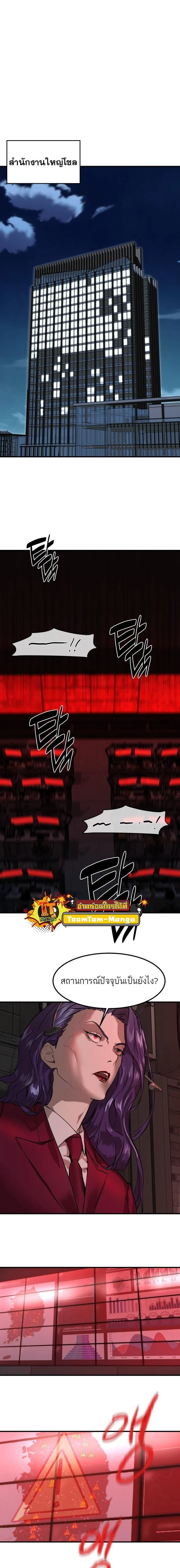 Special Civil Servant กองกำลังพิเศษหมอกสีเหลือง ตอนที่ 5 page 13