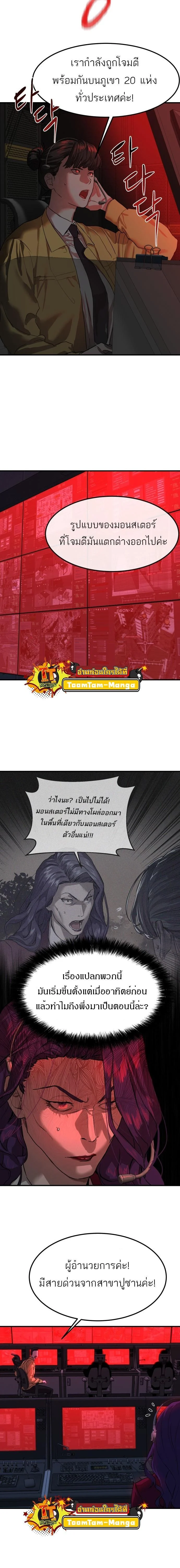 Special Civil Servant กองกำลังพิเศษหมอกสีเหลือง ตอนที่ 5 page 14