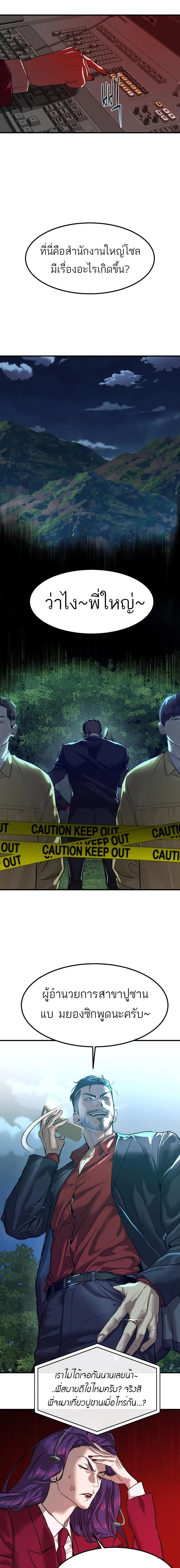 Special Civil Servant กองกำลังพิเศษหมอกสีเหลือง ตอนที่ 5 page 15