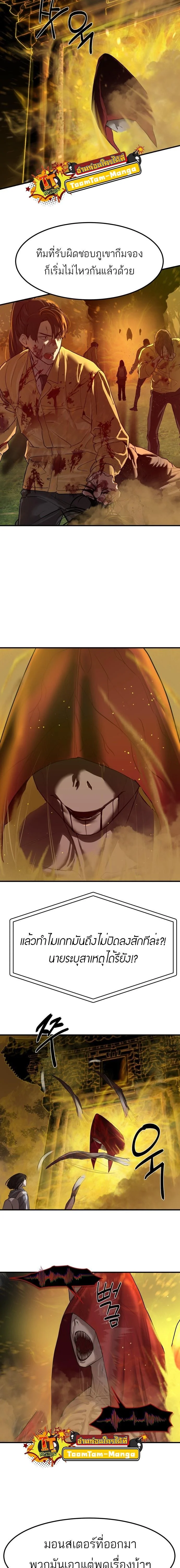 Special Civil Servant กองกำลังพิเศษหมอกสีเหลือง ตอนที่ 5 page 17