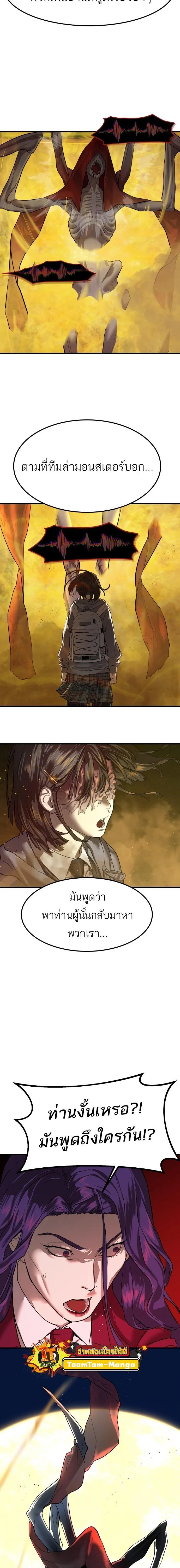 Special Civil Servant กองกำลังพิเศษหมอกสีเหลือง ตอนที่ 5 page 18