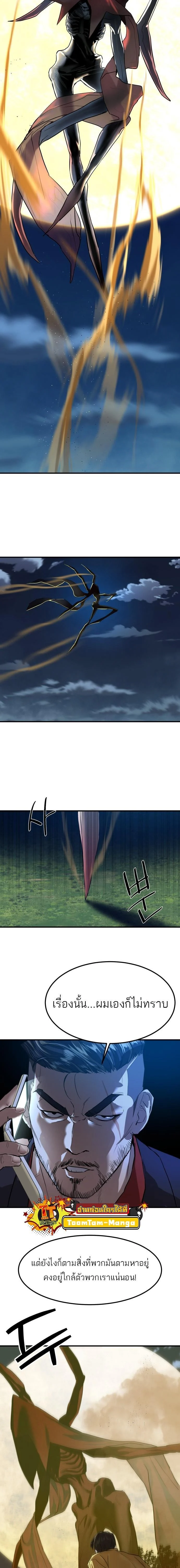 Special Civil Servant กองกำลังพิเศษหมอกสีเหลือง ตอนที่ 5 page 19