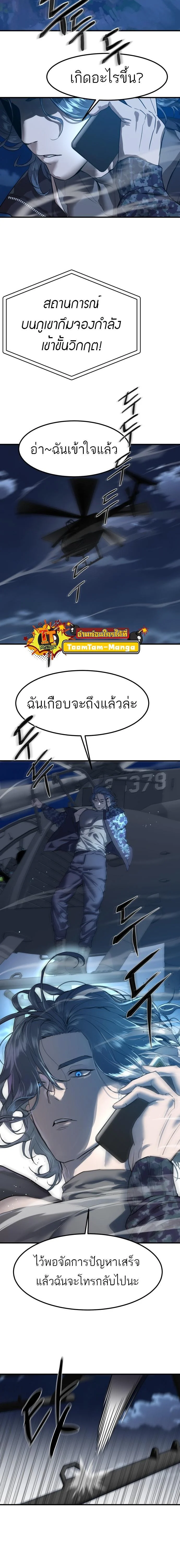 Special Civil Servant กองกำลังพิเศษหมอกสีเหลือง ตอนที่ 5 page 21