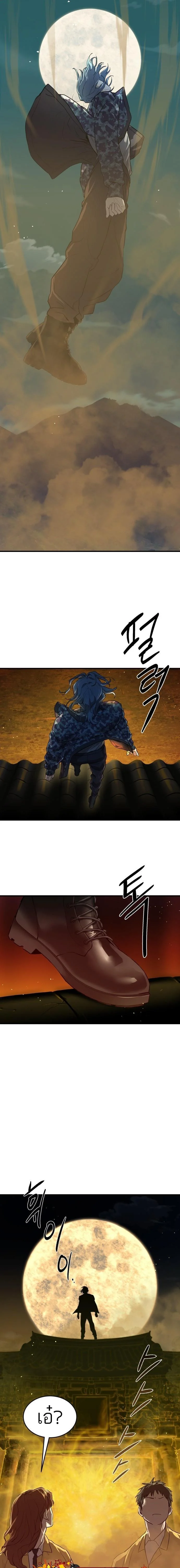 Special Civil Servant กองกำลังพิเศษหมอกสีเหลือง ตอนที่ 5 page 24