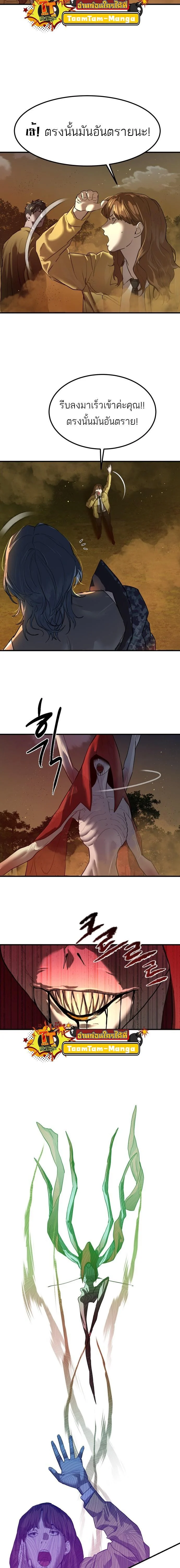 Special Civil Servant กองกำลังพิเศษหมอกสีเหลือง ตอนที่ 5 page 25