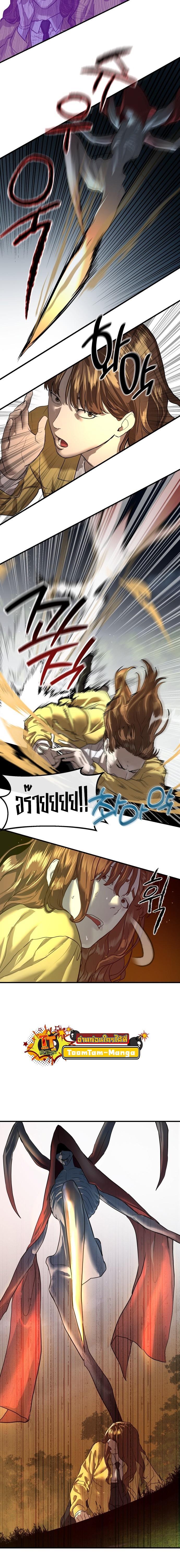 Special Civil Servant กองกำลังพิเศษหมอกสีเหลือง ตอนที่ 5 page 26