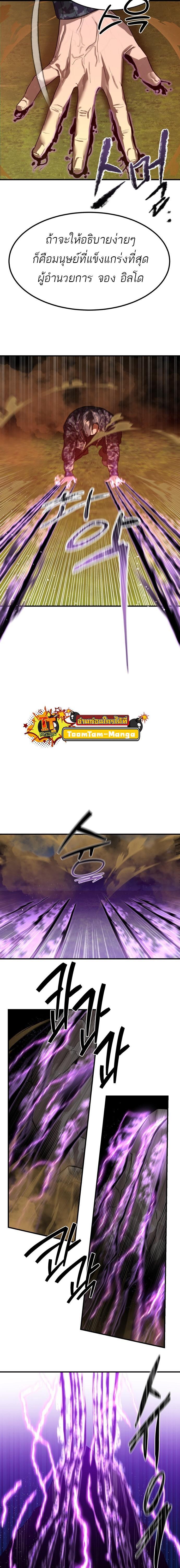 Special Civil Servant กองกำลังพิเศษหมอกสีเหลือง ตอนที่ 5 page 30