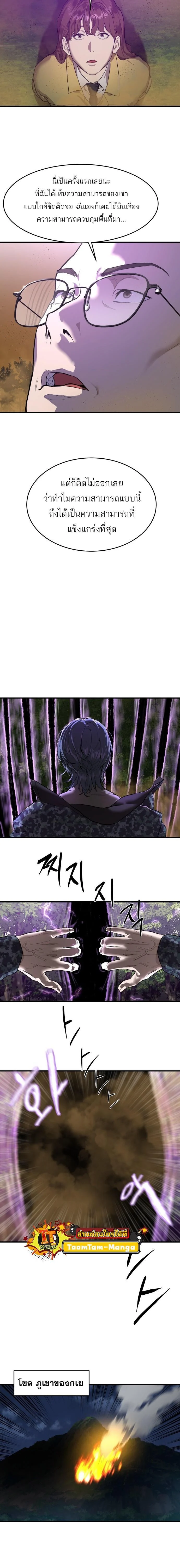 Special Civil Servant กองกำลังพิเศษหมอกสีเหลือง ตอนที่ 6 page 1