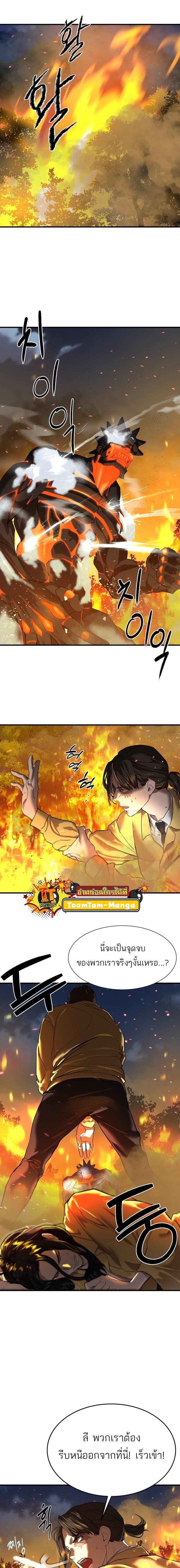 Special Civil Servant กองกำลังพิเศษหมอกสีเหลือง ตอนที่ 6 page 2