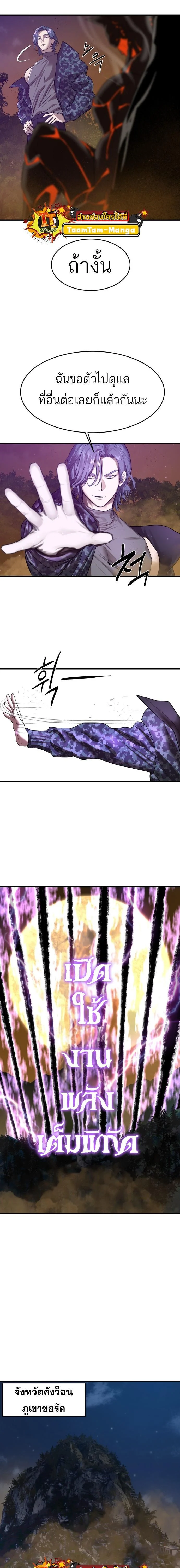 Special Civil Servant กองกำลังพิเศษหมอกสีเหลือง ตอนที่ 6 page 6