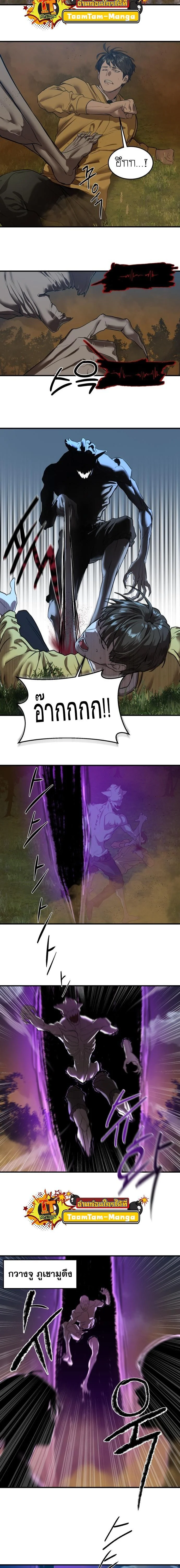 Special Civil Servant กองกำลังพิเศษหมอกสีเหลือง ตอนที่ 6 page 7