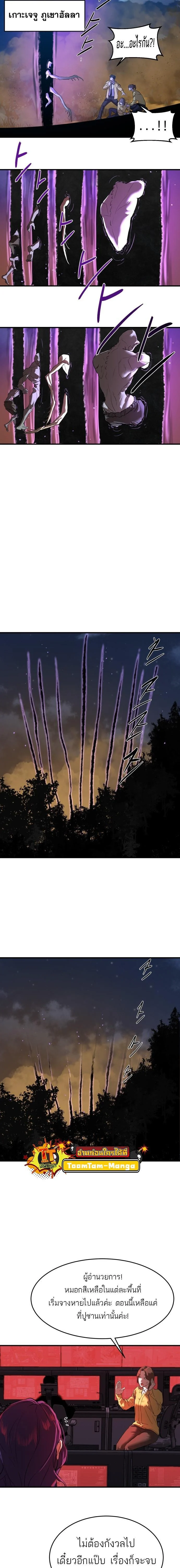 Special Civil Servant กองกำลังพิเศษหมอกสีเหลือง ตอนที่ 6 page 8