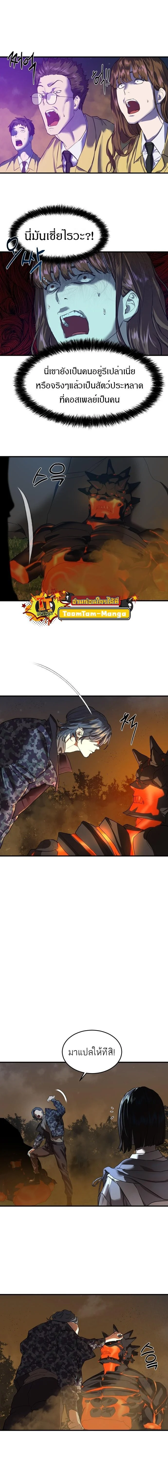 Special Civil Servant กองกำลังพิเศษหมอกสีเหลือง ตอนที่ 6 page 12