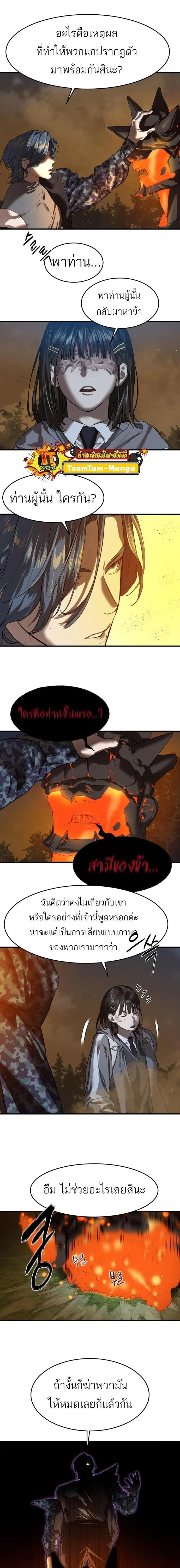 Special Civil Servant กองกำลังพิเศษหมอกสีเหลือง ตอนที่ 6 page 13