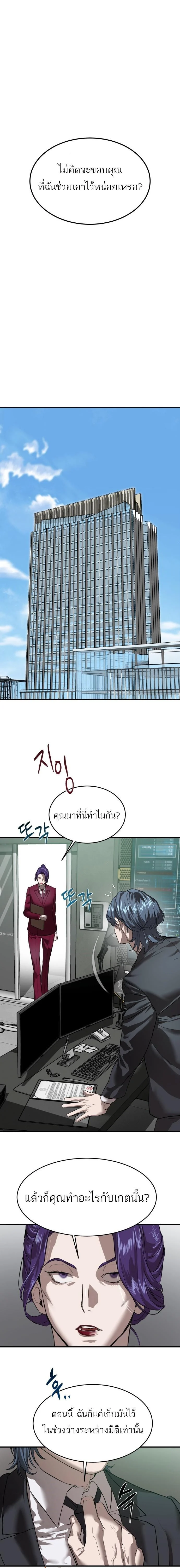 Special Civil Servant กองกำลังพิเศษหมอกสีเหลือง ตอนที่ 6 page 16