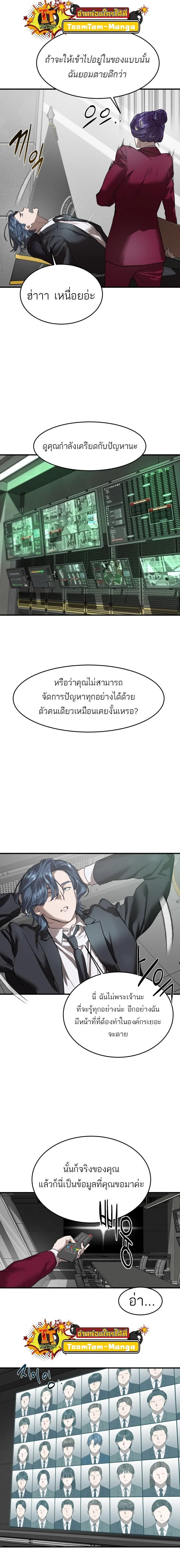 Special Civil Servant กองกำลังพิเศษหมอกสีเหลือง ตอนที่ 6 page 17
