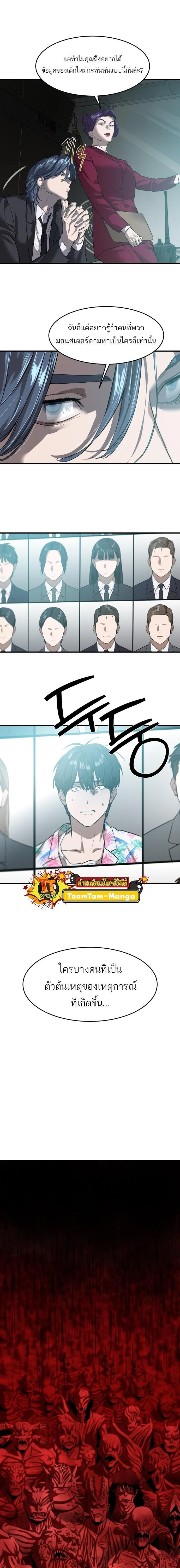 Special Civil Servant กองกำลังพิเศษหมอกสีเหลือง ตอนที่ 6 page 18