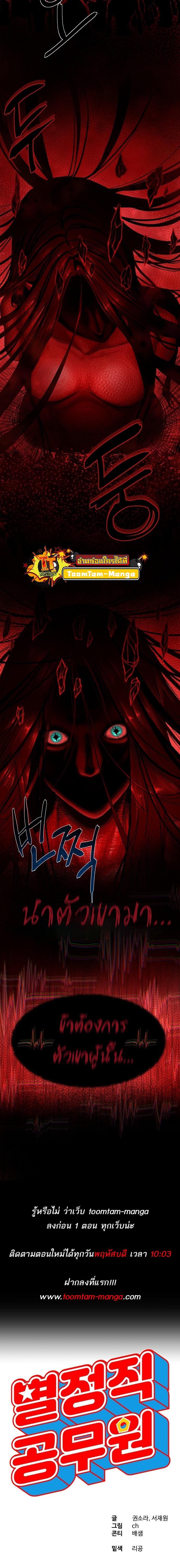 Special Civil Servant กองกำลังพิเศษหมอกสีเหลือง ตอนที่ 6 page 20