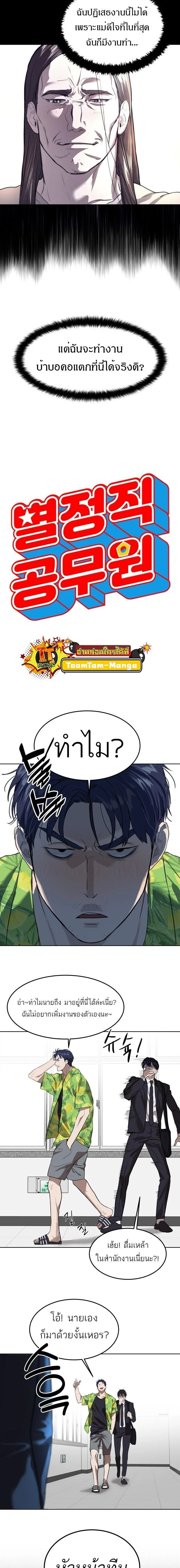 Special Civil Servant กองกำลังพิเศษหมอกสีเหลือง ตอนที่ 7 page 1