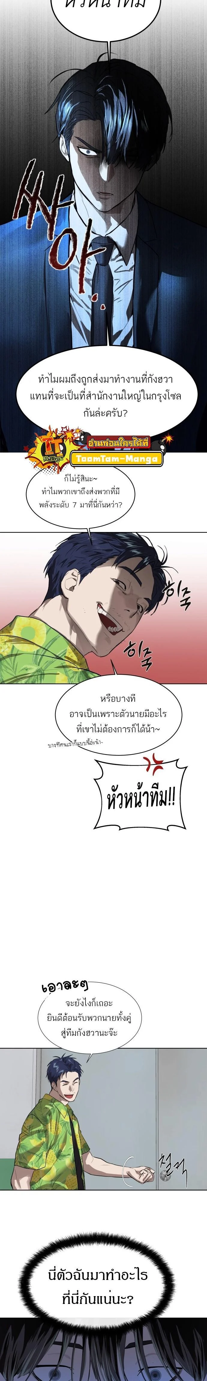 Special Civil Servant กองกำลังพิเศษหมอกสีเหลือง ตอนที่ 7 page 2