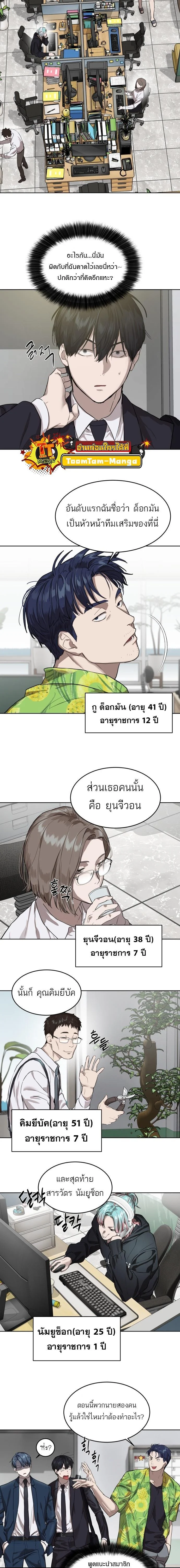 Special Civil Servant กองกำลังพิเศษหมอกสีเหลือง ตอนที่ 7 page 4