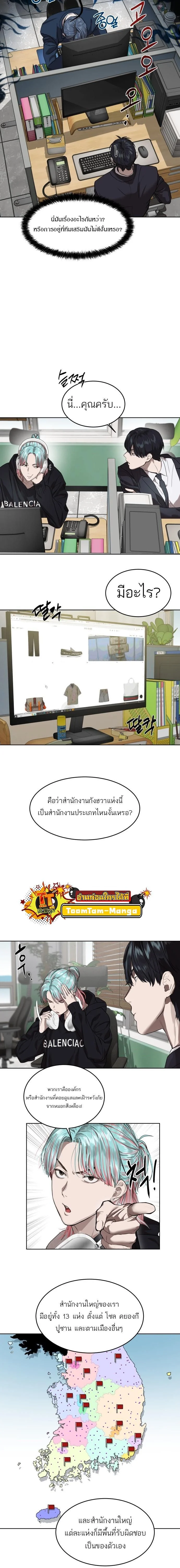 Special Civil Servant กองกำลังพิเศษหมอกสีเหลือง ตอนที่ 7 page 6