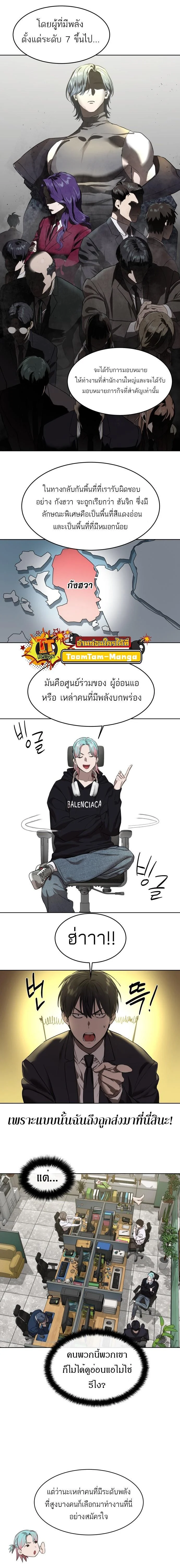 Special Civil Servant กองกำลังพิเศษหมอกสีเหลือง ตอนที่ 7 page 7