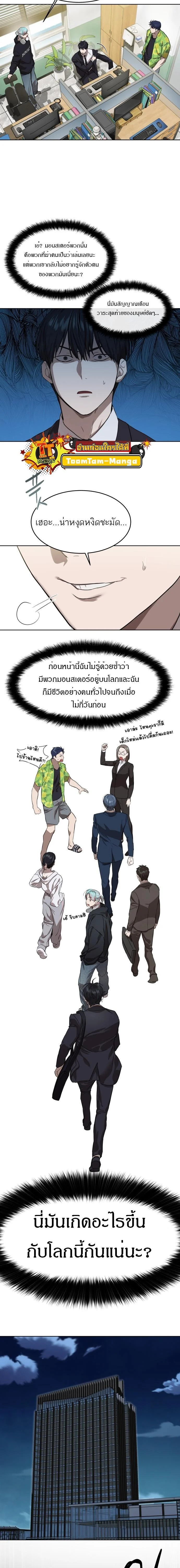 Special Civil Servant กองกำลังพิเศษหมอกสีเหลือง ตอนที่ 7 page 13